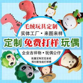 毛绒玩具定制卡通形象抱枕公司礼品吉祥礼物公仔logo设计生产加工