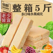 水果味威化饼干整箱早餐多口味散装夹心涂层儿童网红休闲小零食品
