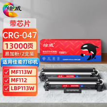 绘威适用佳能CRG-047粉盒MF113w硒鼓ic MF112墨盒imageCLASS LBP1