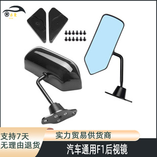 Cross-border car universal rearview mirror f1 bullet carbon fiber side door retro blue mirror bright black rearview mirror modification parts