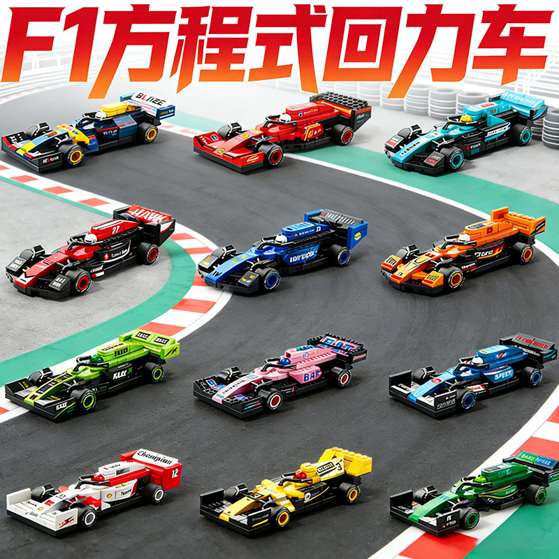 Compatible with Lego F1 Formula Pull-Back Racing Car Assembly Building Blocks Car Model Boys' June 1St Toys Street Stall Gifts Compatible with Lego F1 Formula Pull-Back Racing Car Assembly Building Blocks Car Model Boys' June 1St Toys Street Stall Gifts