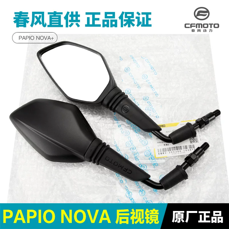 Оригинальные аксессуары для электрического мотоцикла Chunfeng PAPIO NOVA CF5000D — отражатель зеркала заднего вида