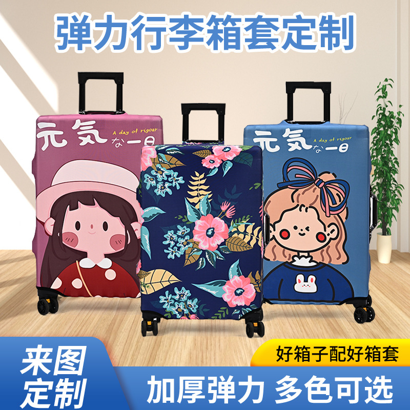 卡通行李箱保护套定制拉杆箱防尘弹力罩定做加厚弹力行李箱保护套