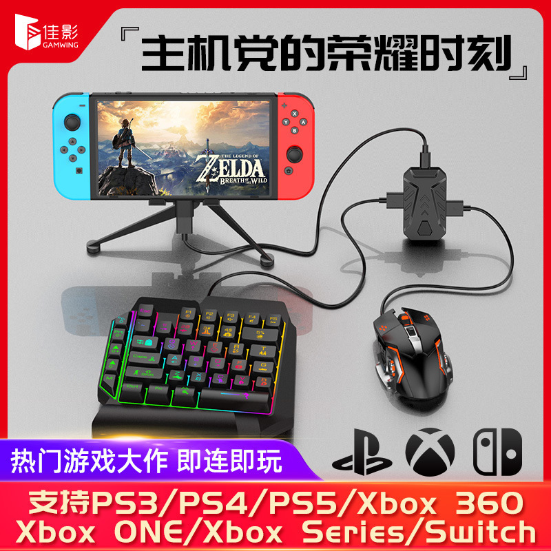 Jia Ying mix master Keymouse Converter Throne PS3/PS4/PS5/XboxONE/Switch Host