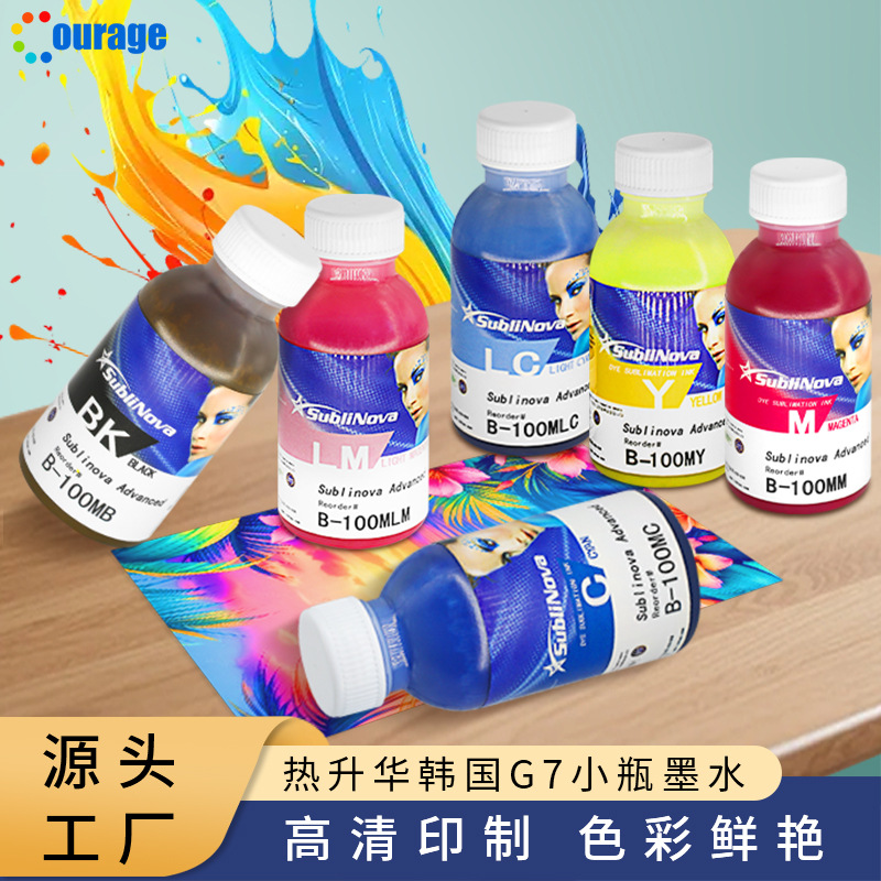 韩国进口升华墨水高清6色喷墨打印机墨水杯子衣服通用数码印花