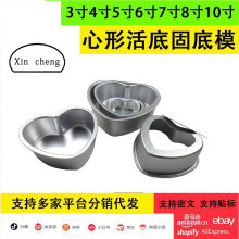 信诚模具6寸8寸心形活底蛋糕模家用戚风蛋糕模铝合金蛋糕模具厂家