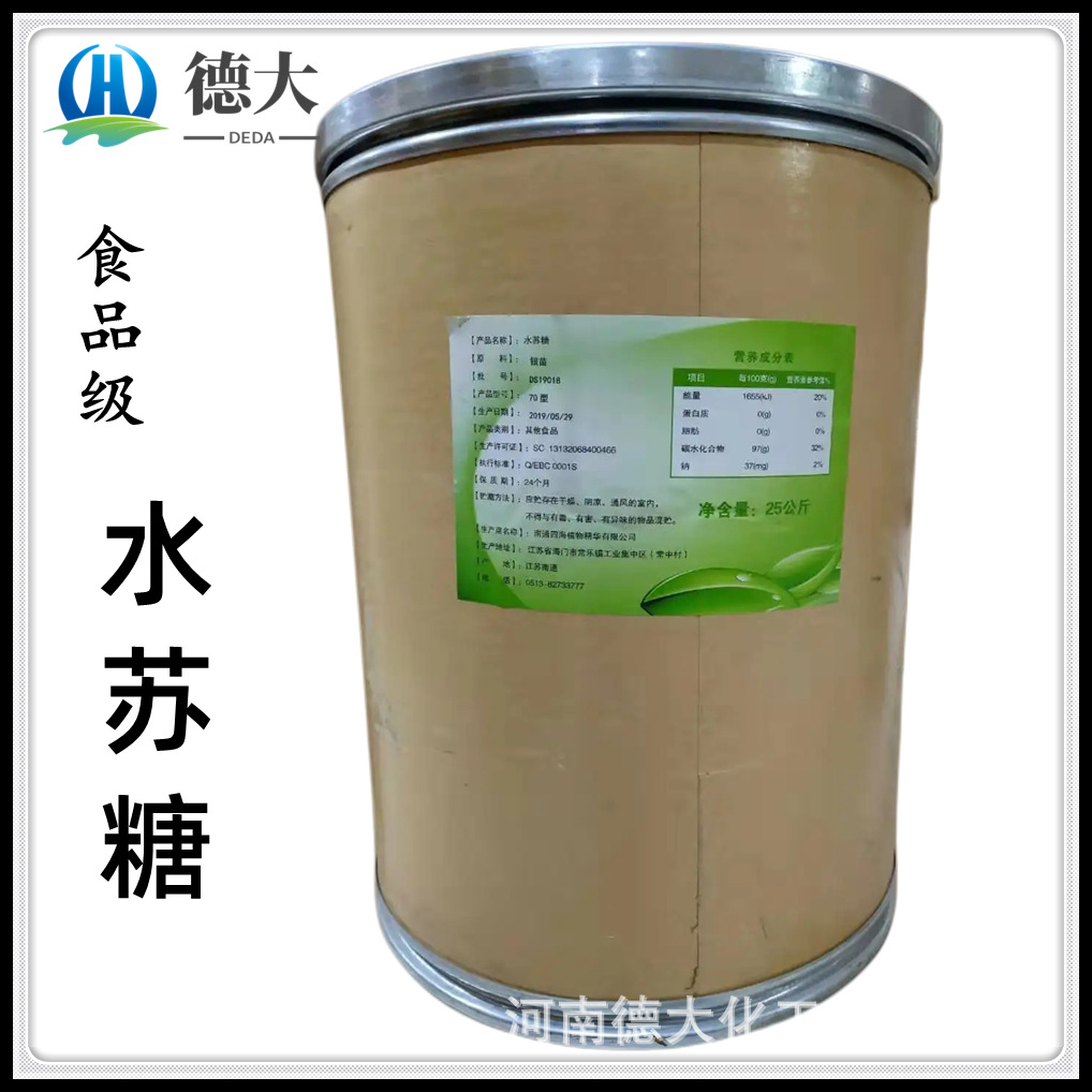 现货供应 食品级水苏糖 水溶性膳食纤维甜味剂水苏糖 量大优惠