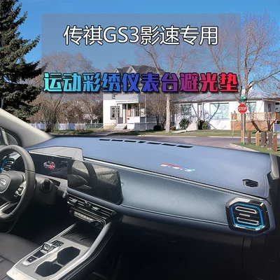 Günəş əleyhinə siperlik, 23 Models of Trumpchi Gs3