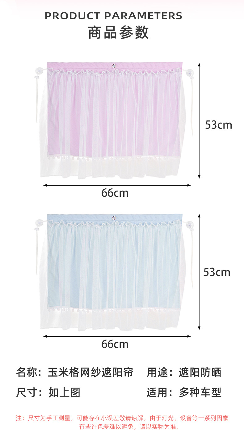 Car Sunshade Curtain, Summer Simple Double-Layer Gauze Car Sun Protection and Heat Insulation Privacy Curtain, Suction Cup Type Sunshade