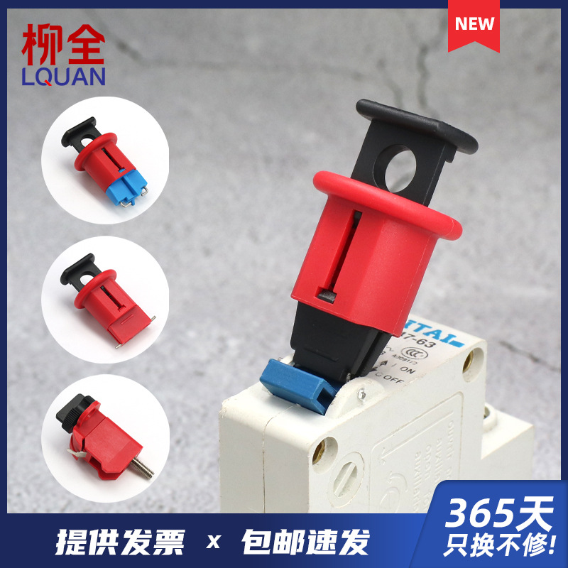 LQUAN 开关锁微型小型断路器锁IC65 DZ47 C45 贝迪 MCB锁安全锁具