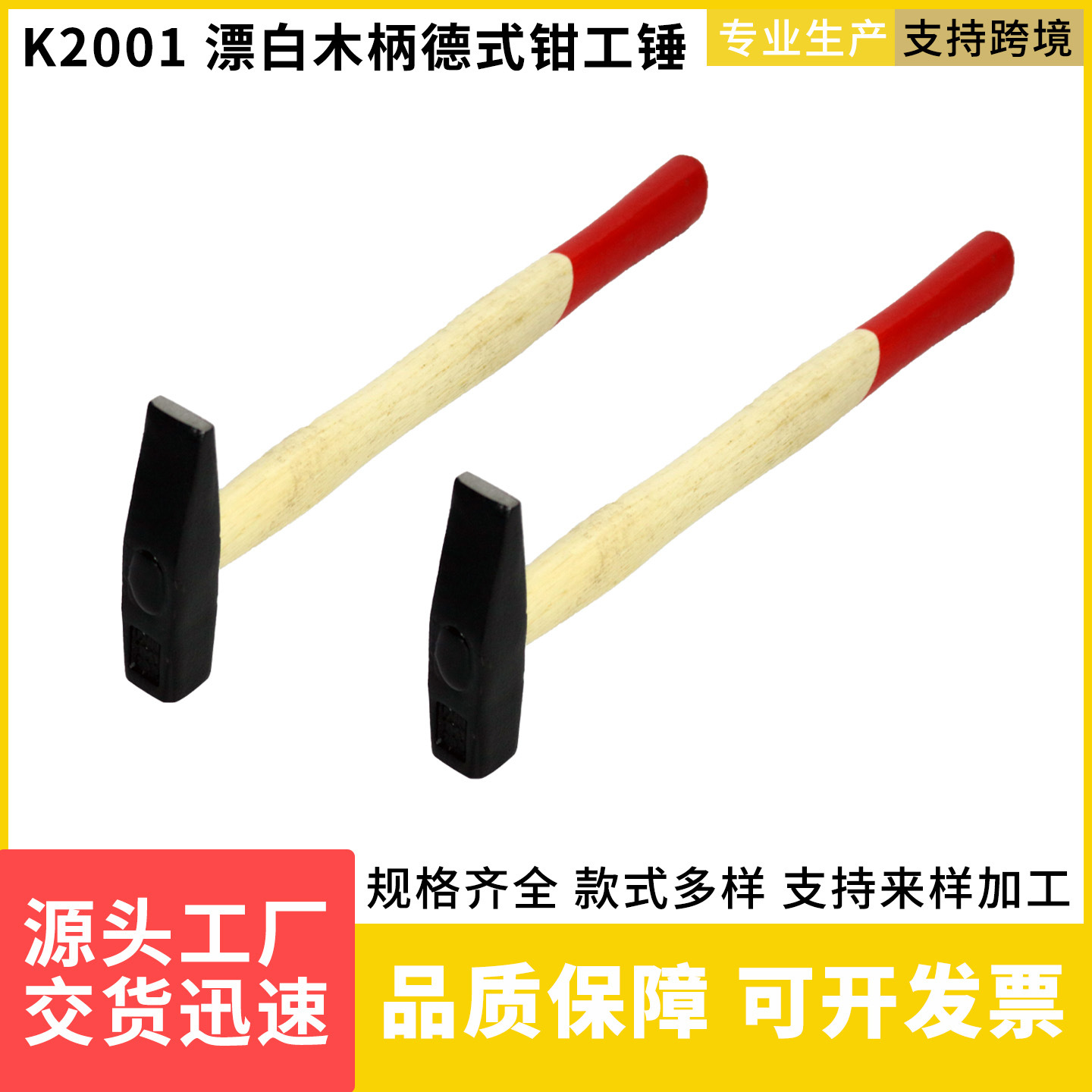 漂白木柄德式钳工锤 批发榔头铁锤鸭嘴扁嘴钣金锤 家用手工锤厂家