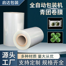 青团卷膜全自动包装机高透复合膜食品级复合卷膜OPP+CPP高透卷材