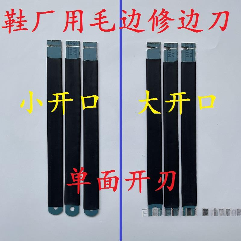 鞋厂用修边刀EVA橡胶TPR毛边飞边刀鞋底修边刀高速钢锯条手工磨制
