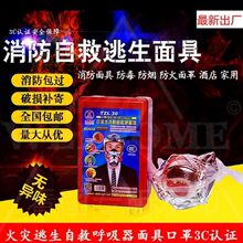 消防面具防毒防烟面罩酒店家用火灾逃生过滤式自救呼吸器3C认证