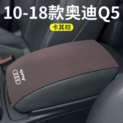 Armrest box pad — Box Protective Pad/ - 10-18-audi-q5l-armrest-box-overall-1-piece-brown