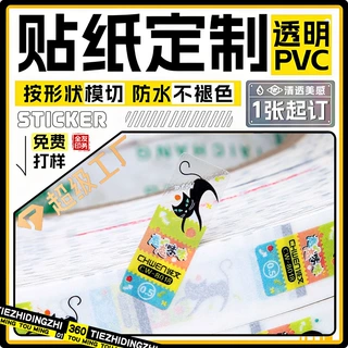 定制不干胶标签水晶透明pvc形状模切防水不褪色卡通手账贴纸耐撕