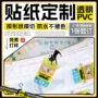 不褪色定制防水卡通标签