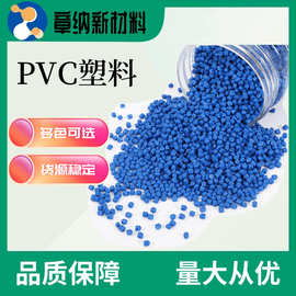 PVC挤出注塑颗粒改性料环保阻燃抗紫外线聚氯乙烯插头玩具料