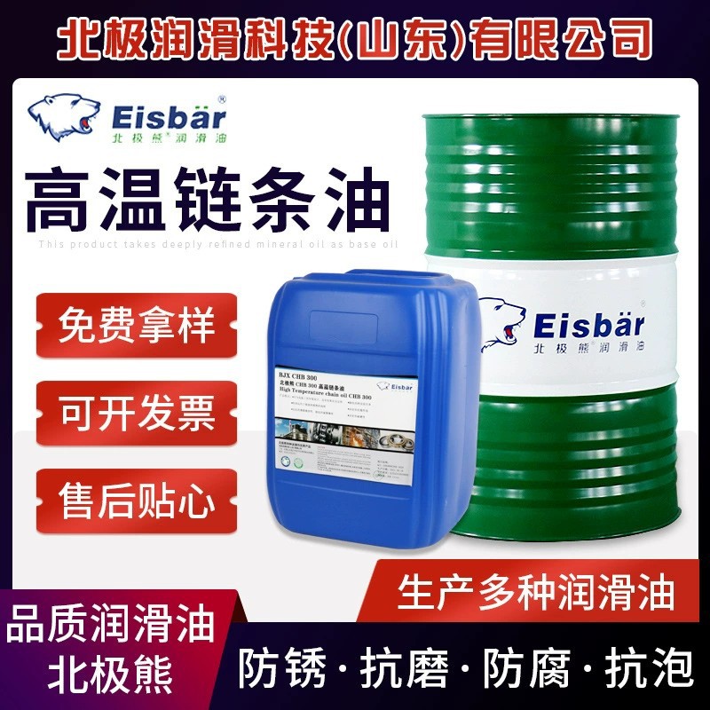 食品级耐高温链条油汽车水漆电泳喷涂链条油全合成聚醚耐高温链条