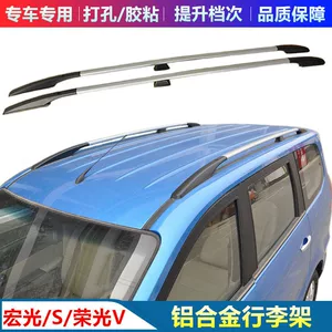 Suitable for Wuling Hongguang/Hongguang S/S1/Rongguang V, this aluminum alloy roof rack is designed for modifying the roof to carry cargo