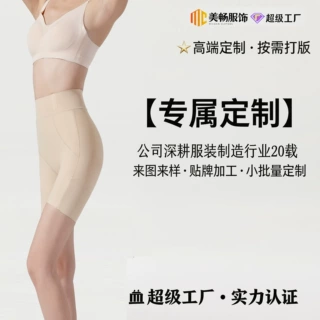 定制收腹提臀安全裤高腰中腰塑身打底裤贴牌加工来图打样打印LOGO