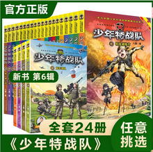 少年特战队第 1-24册全套1-6辑八路系列的书青少年军事科普小说校