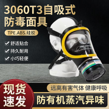 3060T3自吸式防毒面具喷漆防甲醛油漆面罩口罩防化工农药喷洒面具
