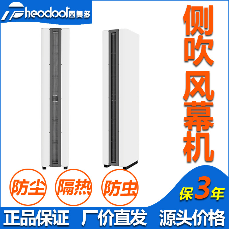 西奥多侧吹风幕机立式冷暖空气幕高大车间库房大门阻挡灰尘蚊虫侵
