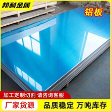 1060铝板薄厚板切割6061铝合金板花纹铝板高强度铝合金板5052铝板