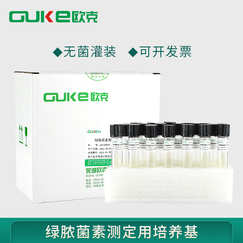 绿脓菌素测定培养基  用于绿脓杆菌的绿脓菌素测定