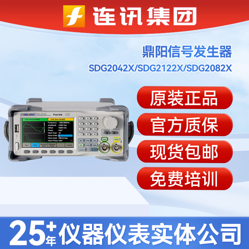 鼎阳信号发生器SDG2042X/2122/2082X双通道数字函数波形生成仪器