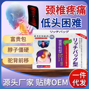 Yanjing Yuhong cervical spine plaster special plaster oppression dizziness nerve rich bag hot compress elimination plaster factory direct sales