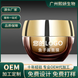 Oem Customized Luxury Caviar Smear Mask, Big-Name Replacement Oem Cosmetics to Brighten and Protect during Late Nights
