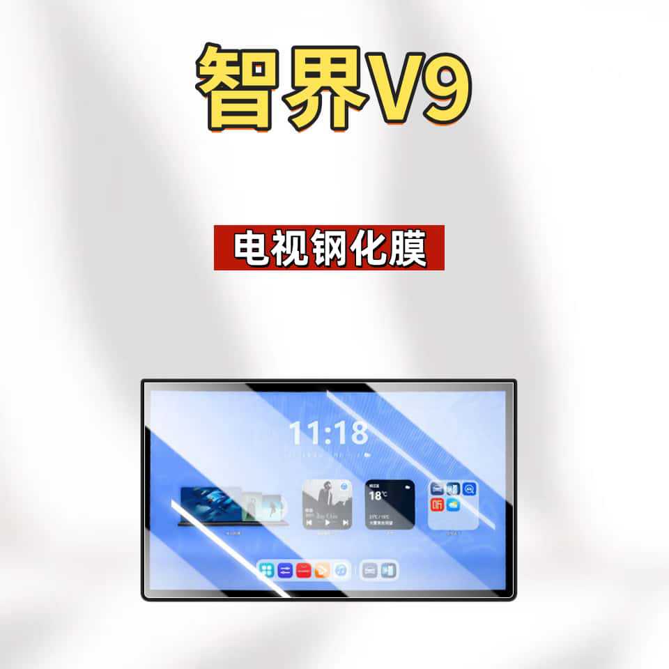 Suitable for 26 Models of Zhijie V9 Screen Tempered Film, Central Control Navigation Screen Film, Navigation Anti-Scratch Film, Modification Accessories