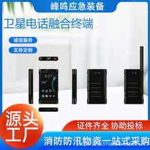 事故灾害卫星电话融合终端应急救援全天候通信设备天通卫星手持机