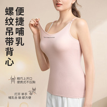 2025享受孕新款螺纹吊带背心单手打开便捷哺乳防走光哺乳吊带女