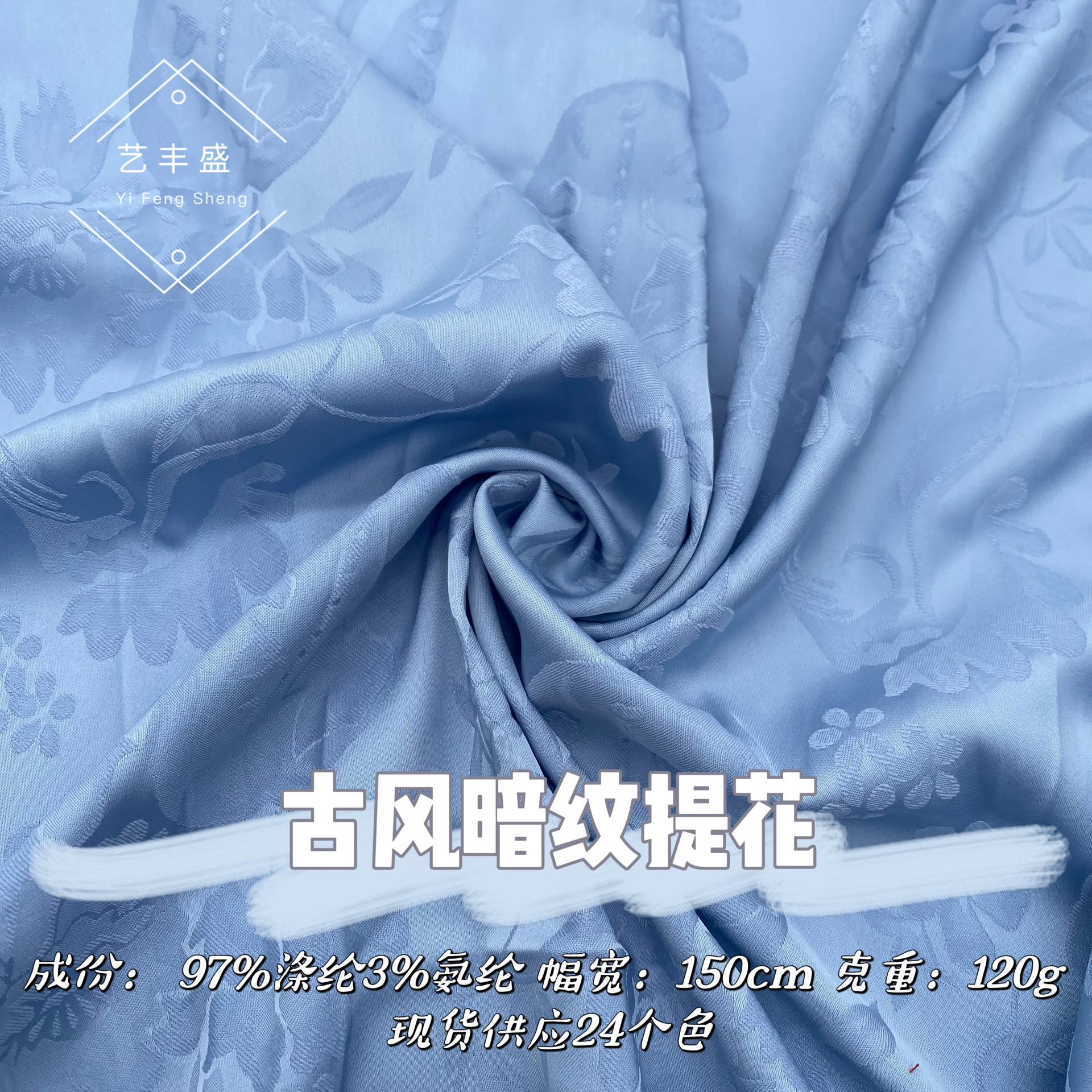 古风暗纹提花国风丝绸缎面弹力连衣裙童装睡衣裙子阔腿裤旗袍面料