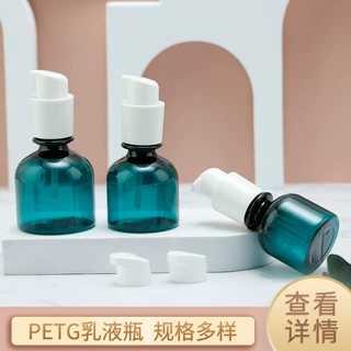 PETG乳液瓶 按压瓶 化妆品乳液瓶 分装瓶 塑料瓶 药妆系列