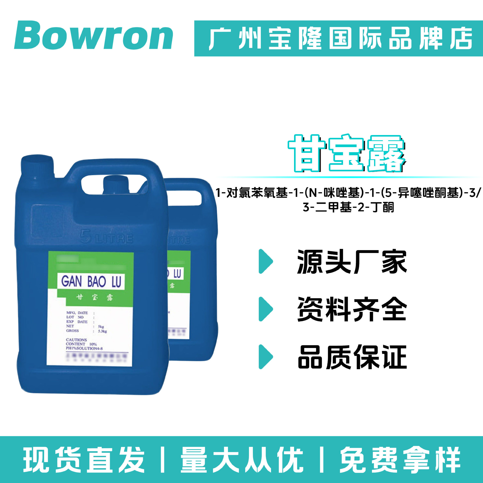 源头厂家 甘宝露 去屑止痒剂 杀菌防腐剂 化妆品原料 50g起订