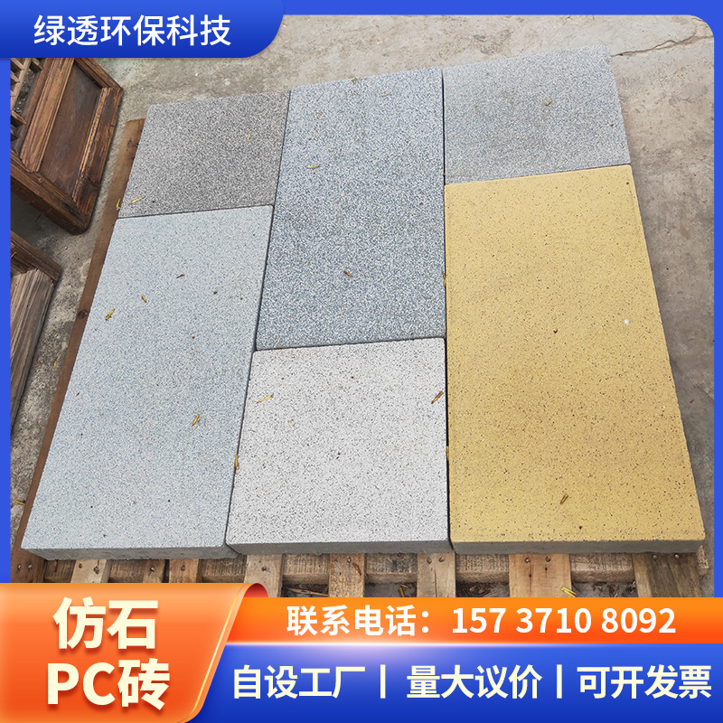 1 仿石PC砖 拷贝 9-5