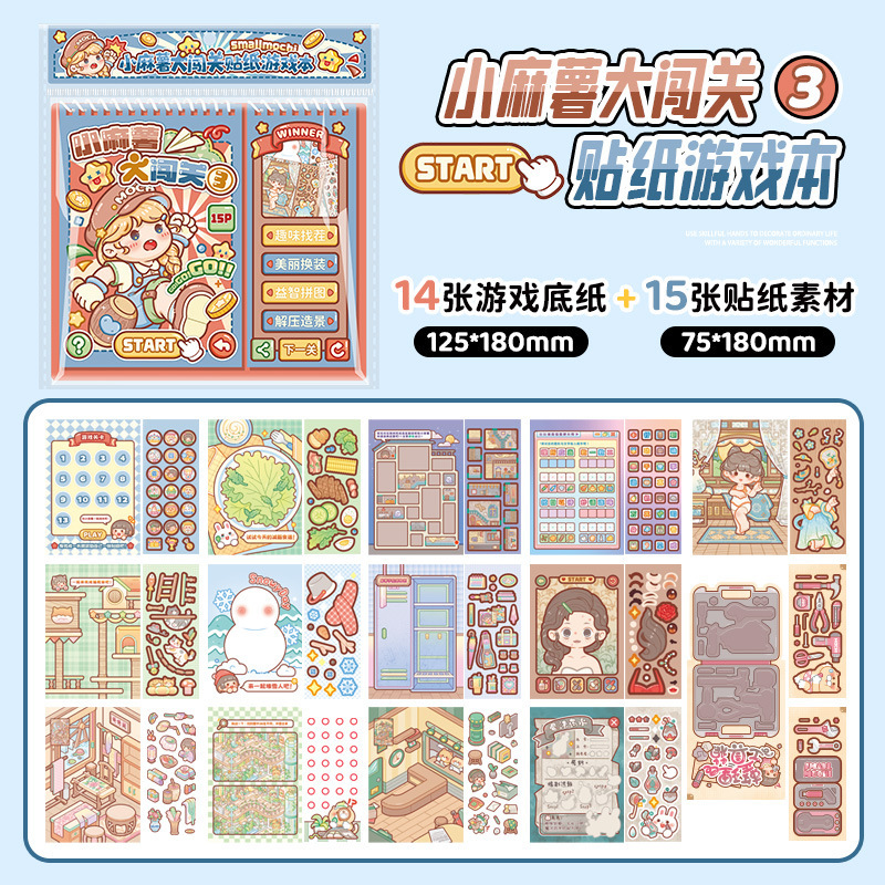 小麻薯闯关游戏贴纸本创意造景贴纸书儿童立体贴画解压手支持代发|undefined