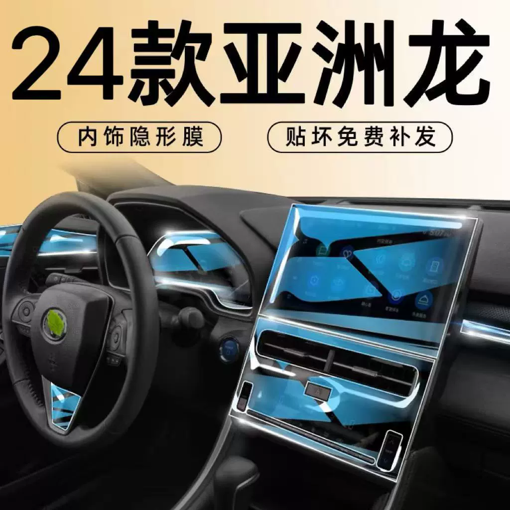 Подходит для 24 Toyota Asian Dragon экран центральной консоли интерьера автомобиля наклейки модифицированной краски прозрачной TPU защитной пленки.