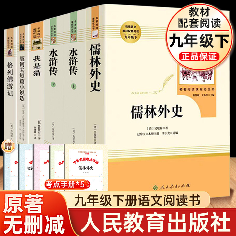 [new nine parts 6 volumes] water margin + the scholars + i am a cat + gulliver's travels + selected short stories by chekhov