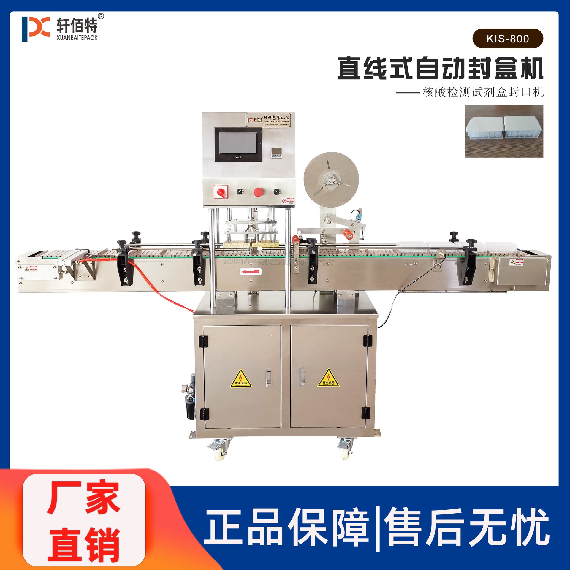 定制48孔96孔核酸检测试剂盒封口机 直线式自动封盒机设备