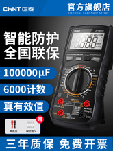 正泰万用表数字高精度多功能全自动智能防烧电工专用万能表vc890c