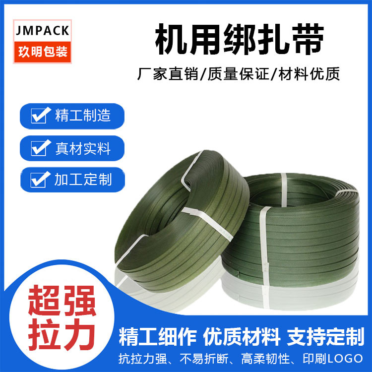 佛山防火防燃打包带厂家/全新料机用捆扎带 纸箱塑料打包带可印字