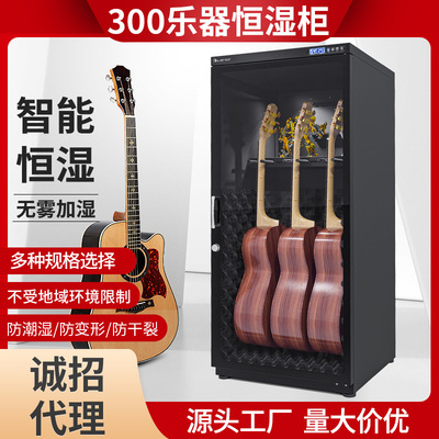 爱科莱SD-300电子防潮箱吉他乐器防潮柜恒湿加湿柜电木吉他干燥箱|ru