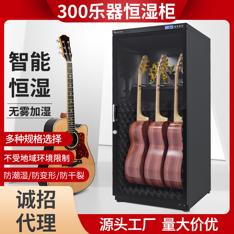 爱科莱SD-300电子防潮箱吉他乐器防潮柜恒湿加湿柜电木吉他干燥箱|ru