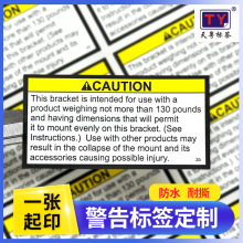 警告语贴纸英文合成可移标签防水防油PI耐高温标签不干胶标签定做