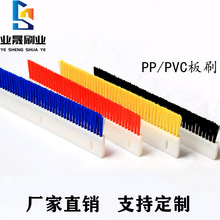 PVC/PP板毛刷 长条毛刷 塑料板刷 机械设备防尘毛刷 尼龙板刷